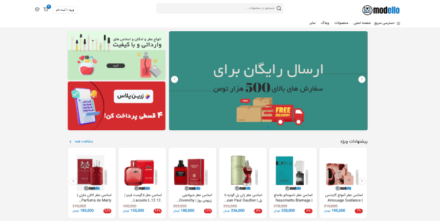 مودلو شاپ — فروشگاه عطر و ادکلن