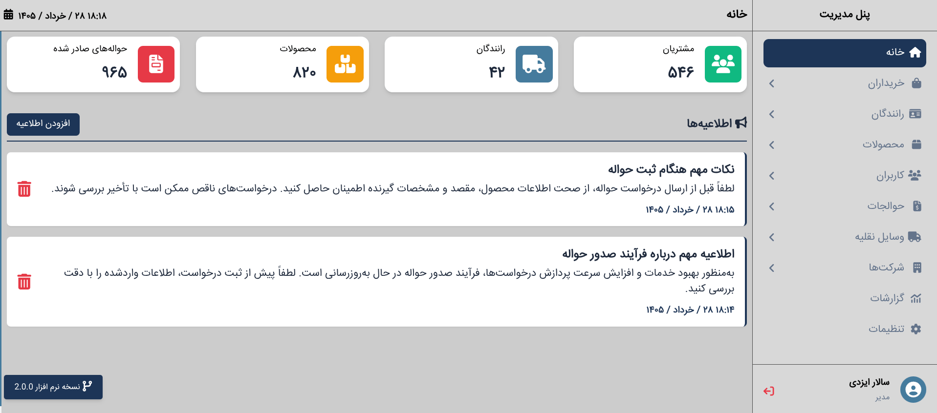 صدور حواله - انبارداری